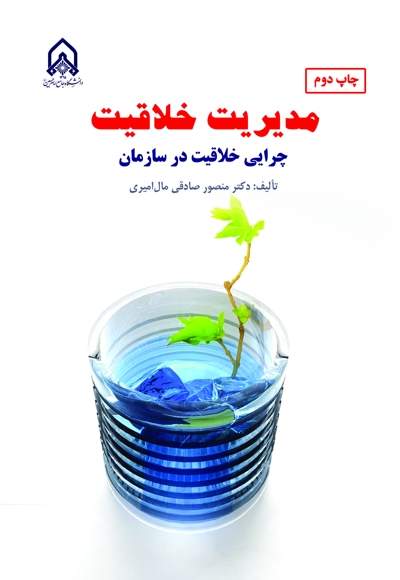 مدیریت خلاقیت